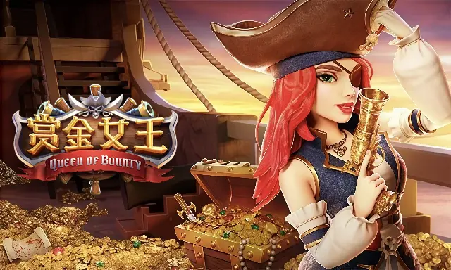 赏金女王