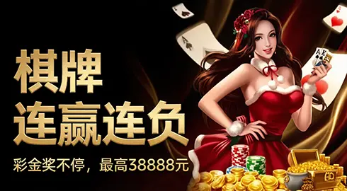 《游戏平台体育》休闲游戏连赢连负彩金想助，最高38888元