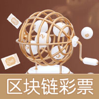 区块链竞猜