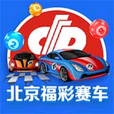 北京福彩赛车